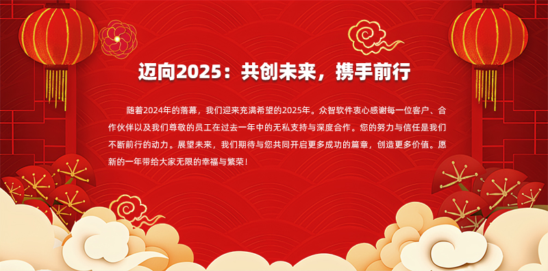 邁向2025：共創(chuàng)未來(lái)，攜手前行.jpg