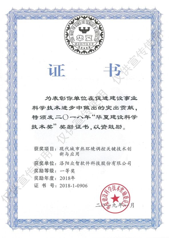 華夏建設科學技術(shù)獎 一等獎.jpg